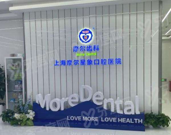 三、汇总上海宝山摩尔口腔价格表