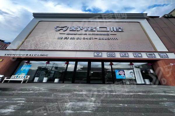 三亚舒诺口腔医院种牙怎么样？数字化种牙技术精准高效，种牙体验好且性价比高值得选择！ 