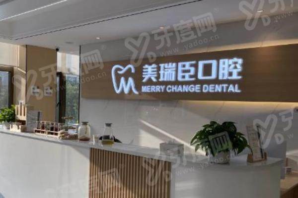 运城美瑞臣口腔日常接诊时间是几点到几点？白天8:30-18:00夜诊至20点！地址+预约方式全攻略