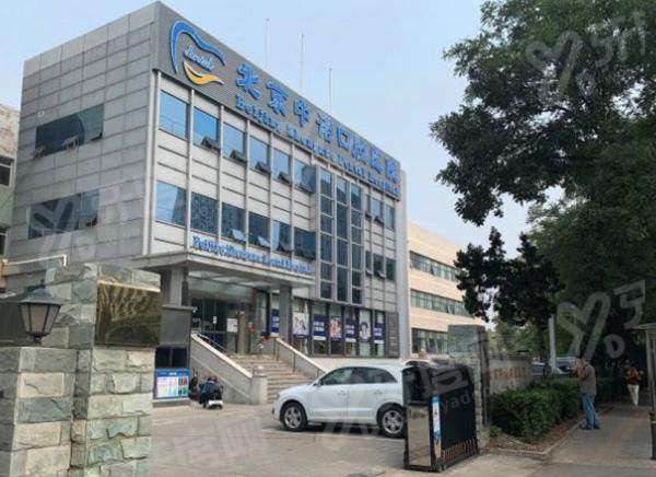 二、北京中诺口腔医院地址在哪里？