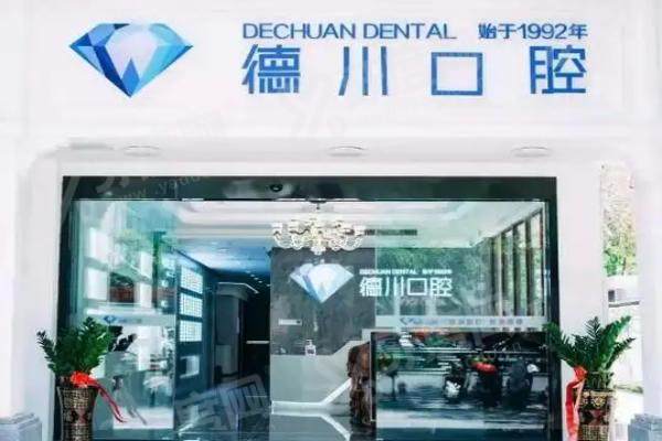 三亚德川口腔是正规牙科吗?它有先进数字化诊疗技术，价格合理值得选择！ 