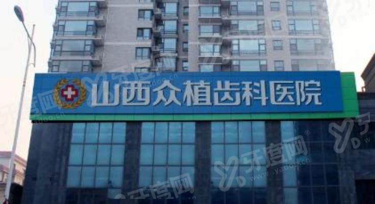 山西众植齿科医院有几家分院？4家！太原3区覆盖+地址/乘车路线全整理，看牙不绕路！