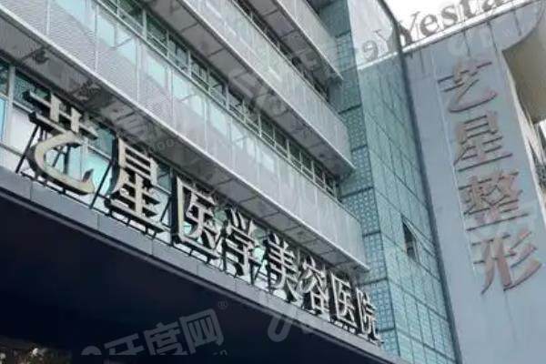 温州艺星口腔医院1