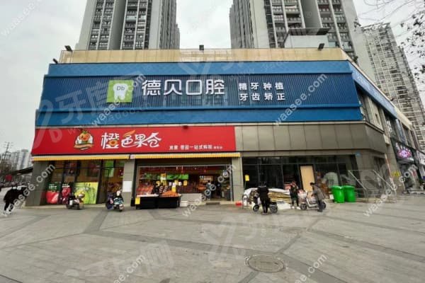 重庆德贝口腔医院种植牙好吗？当然好！能做高难度种植，汤鑫赟等医生超厉害 