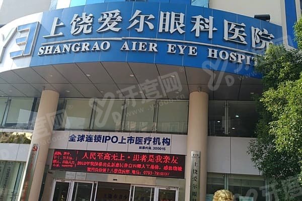 上饶爱尔眼科医院地址在哪里？信州区民德路60号，12路公交直达，位置超好找！