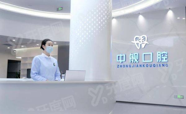 三、广元中舰口腔医院的收费价格表