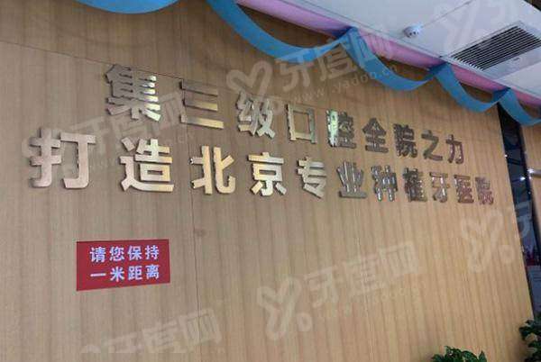 北京中诺口腔医院是三甲医院吗？正规民营三级可靠医院，附价格表+地址电话