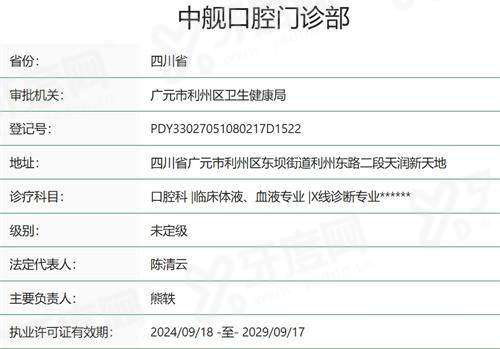 广元中舰口腔医院怎么样？医生介绍+种植矫正价格+地址电话公布