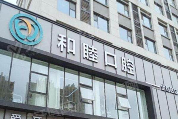 泰安和睦口腔补牙多少钱？树脂补牙200元起/美国3M树脂补牙298元起