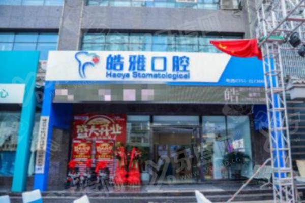 太原皓雅口腔医院隐形矫正需要戴多久能排齐牙？1-2年排齐！效果自然，多种价格可选