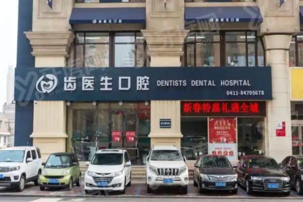 大连齿医生口腔是公立还是私立？正规私立+收费透明+CBD核心位，看牙选它超省心！