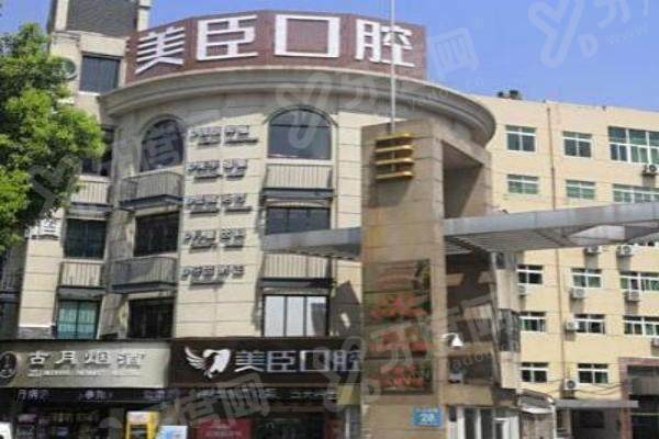 芜湖美臣口腔医院矫正怎么样？矫正技术先进效果好，众多顾客亲测满意度超高！ 