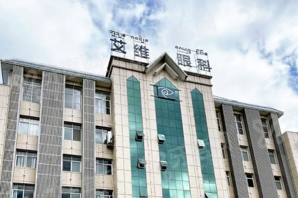 云南艾维眼科医院地址在哪？昆明市五华区金碧路26号/附预约方式