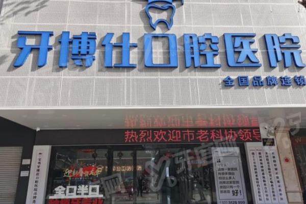 宝鸡市牙博仕口腔怎么预约挂号？多种方式可约！附地址+患者亲测靠谱反馈！