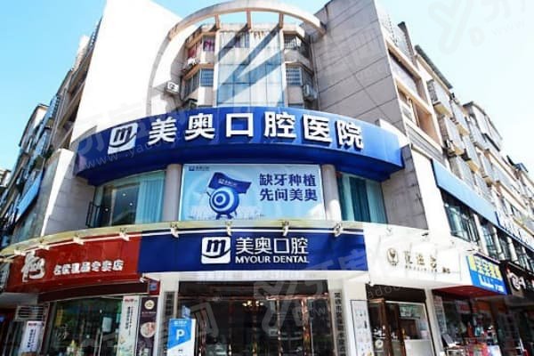 常德美奥口腔医院牙齿矫正怎么样？王牌项目体验佳，艾娟医生擅长多类矫正，效果好价格透明 