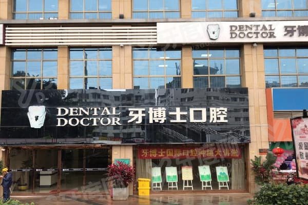 南宁牙博士口腔医院哪个医生好？种植牙选何军锋，矫正找田丹 预约可电话或线上操作 