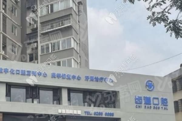 长沙宁乡齿道口腔门诊部怎么样？专业数字化诊疗技术超精准，服务精细！