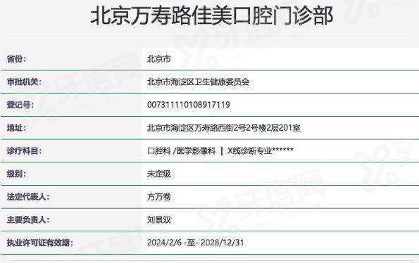 2026北京佳美口腔医院价格表：种植牙3980+矫正4500+补牙200+