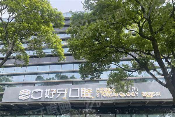 苏州好牙口腔种植牙怎么样？微创/即刻种植技术+种植医生排名+种植牙价格