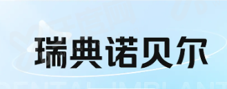瑞典诺贝尔CC种植体好吗？稳定性好且寿命长，揭秘其价格及与PCC种植体的区别 