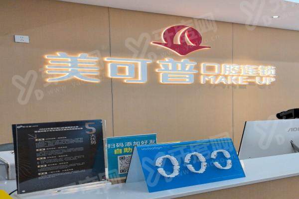 福州美可普口腔医院好不好?数字化口腔技术超厉害，价格亲民值得信赖！ 