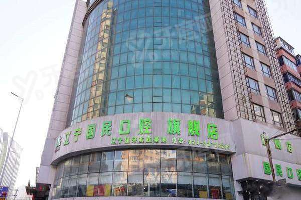 沈阳国民口腔医院是正规医院？正规私人医院，种植技术效果好价格1580起一颗