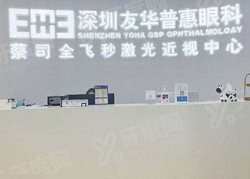 深圳友华普惠眼科医院预约挂号：在线/电话等3种预约方式+3重提醒超省心！
