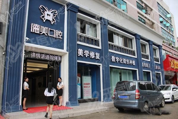 益阳德美口腔医院种植牙怎么样？技术多样且价格优，地址在湖南省益阳市赫山区龙洲北路26号 