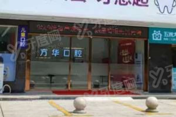 赣州方华口腔医院口碑好吗?当然好！技术优价格美服务贴心，地址在章贡区五洲大道和章江北大道 