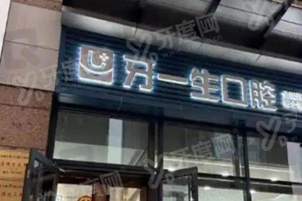 太原牙一生口腔怎么预约挂号？在线/电话/现场全攻略+地址乘车路线一次get！