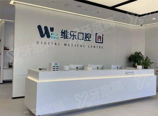 无锡口碑好的牙科医院排名前十：无锡维乐/美奥/佳士洁/北极星口腔排名前三