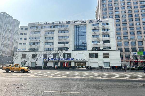 合肥中诺口腔医院是公立还是私立？它是私立医院，种植牙技术先进，种牙体验超棒！ 