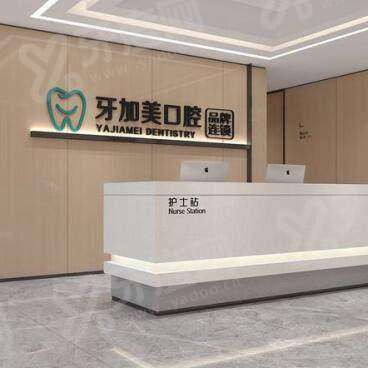 2026汕头牙加美口腔医院收费价目表：种植牙价格1635+矫正价格7800起