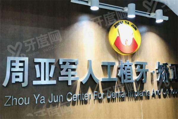 金华婺城口腔医院预约挂号：在线等预约挂号方式+地址电话+医院怎么样介绍