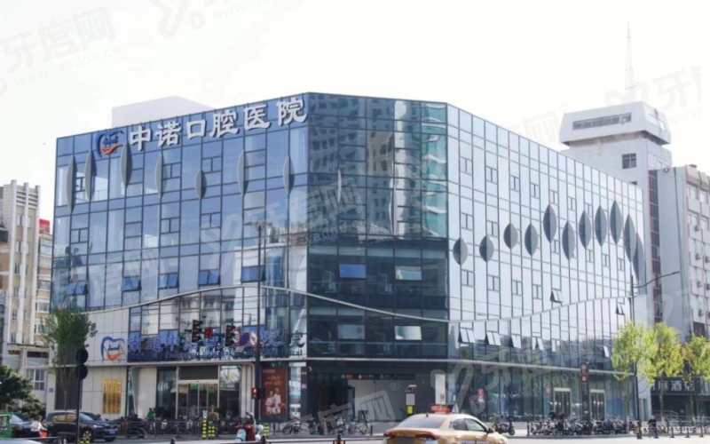 南通中诺口腔医院种植牙靠谱吗？穿翼板等种植技术解决难题，种植牙价格1580元起