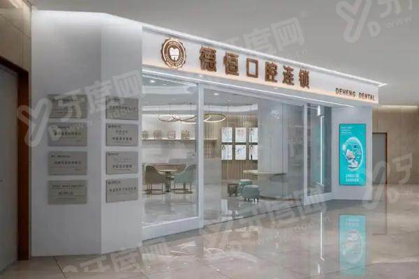 福清德恒口腔医院口碑怎么样？数字化口腔技术出色，价格合理，口碑值得称赞！ 