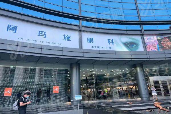 广州阿玛施眼科是正规医院吗？正规！它排名靠前，设备先进，手术价格多样，患者术后反馈佳