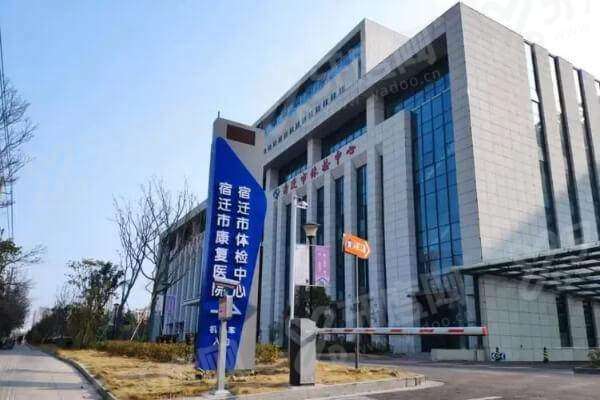 宿迁新星康体中心口腔科电话号码：附电话号码+地址路线+预约挂号+价格表