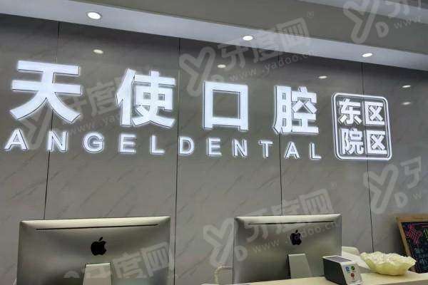 中山天使口腔医院预约挂号流程：含电话/在线等预约方式+地址查询