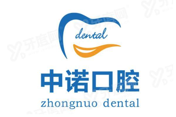 中诺口腔种植牙价格表2026：单颗1980+半全口2万起，种植牙技术可靠