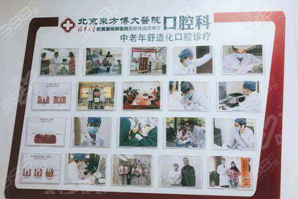 四、北京东方博大医院口腔科地址在哪里？