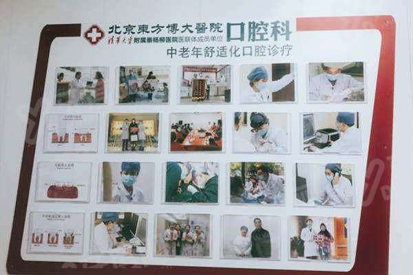 三、北京东方博大医院口腔科收费价格表：