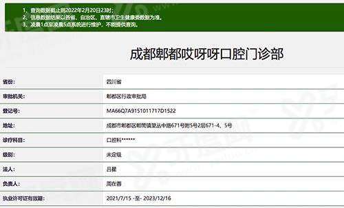 一、成都郫都哎呀呀口腔医院怎么样？
