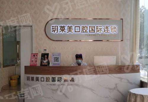 承德玥莱美口腔怎么样正规吗？从医院资质/医生团队/技术优势/价格表看正规靠谱！