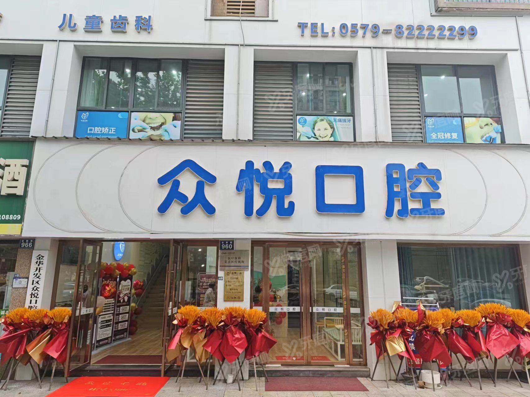 金华众悦口腔医院地址在婺城区，附众悦口腔地址路线+电话号码+收费价格