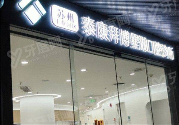 江苏拜博口腔医院门店地址：查拜博口腔在江苏11家分院地址路线+价格表