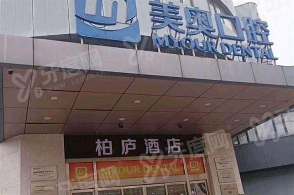 昆山美奥口腔和牙博士哪个好？美奥连锁数字种植vs牙博士本土即刻种牙