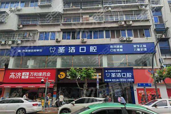 二、简阳圣洁口腔医院技术怎么样？特色项目介绍