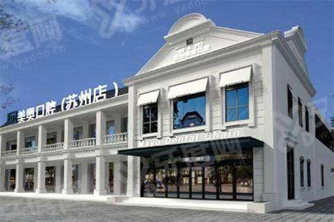 苏州美奥口腔医院哪家好？姑苏等7家分院都正规靠谱，附地址电话+收费价格表