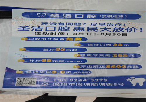 四、简阳圣洁口腔医院地址在哪